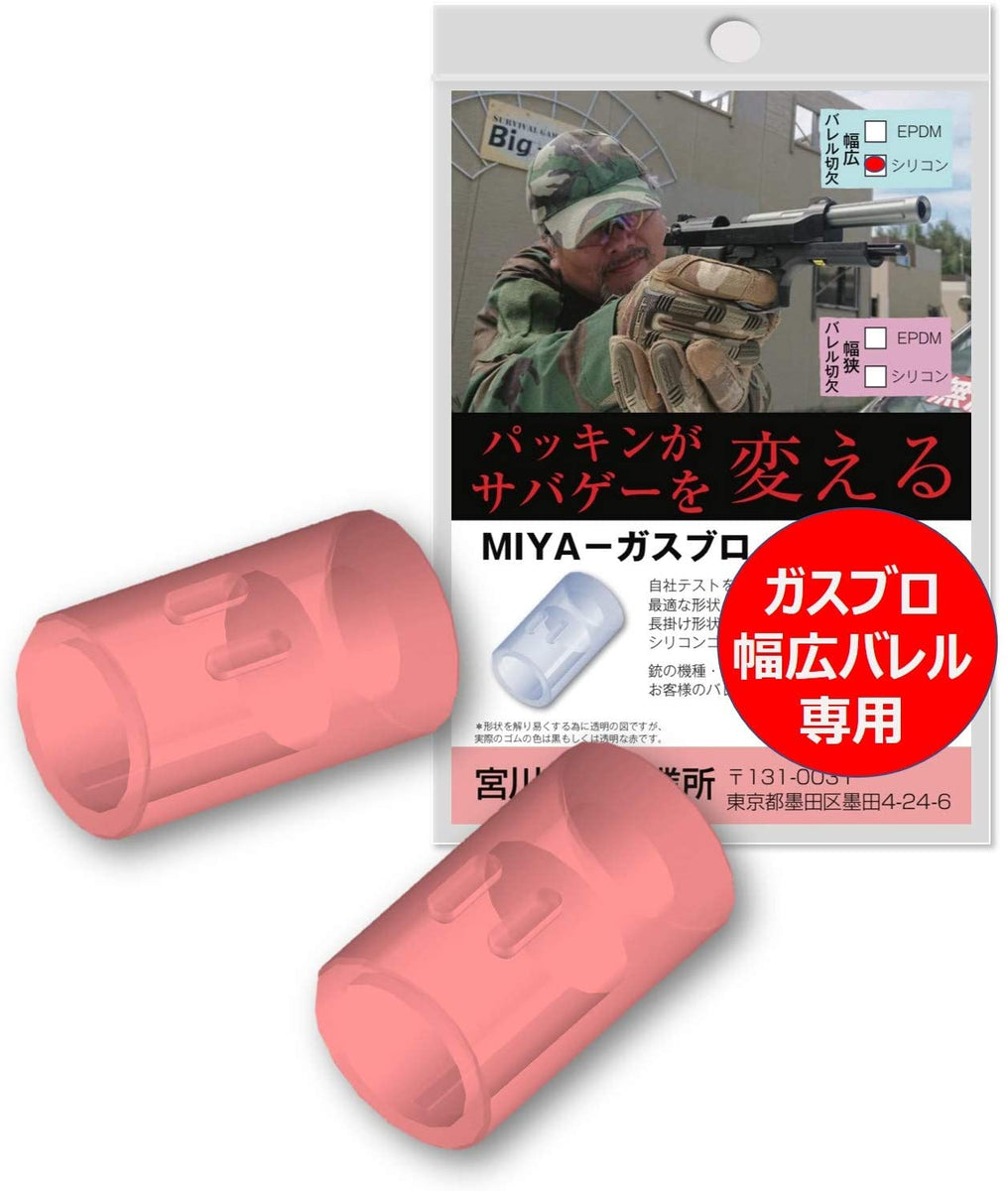 宮川ゴム [国産] ガスブロ 幅広バレル 専用 チャンバーパッキン