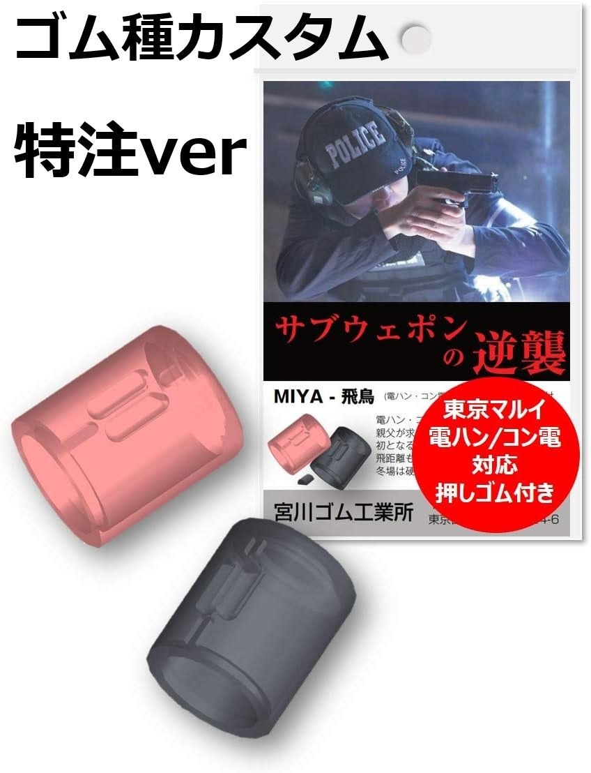 ゴム種カスタム特注ver】宮川ゴム [国産] 電動ハンドガン コンパクト