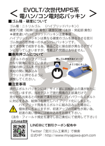 宮川ゴム [国産] MIYA-HYBRID 飛鳥 EVOLT 次世代MP5系 ニトリル