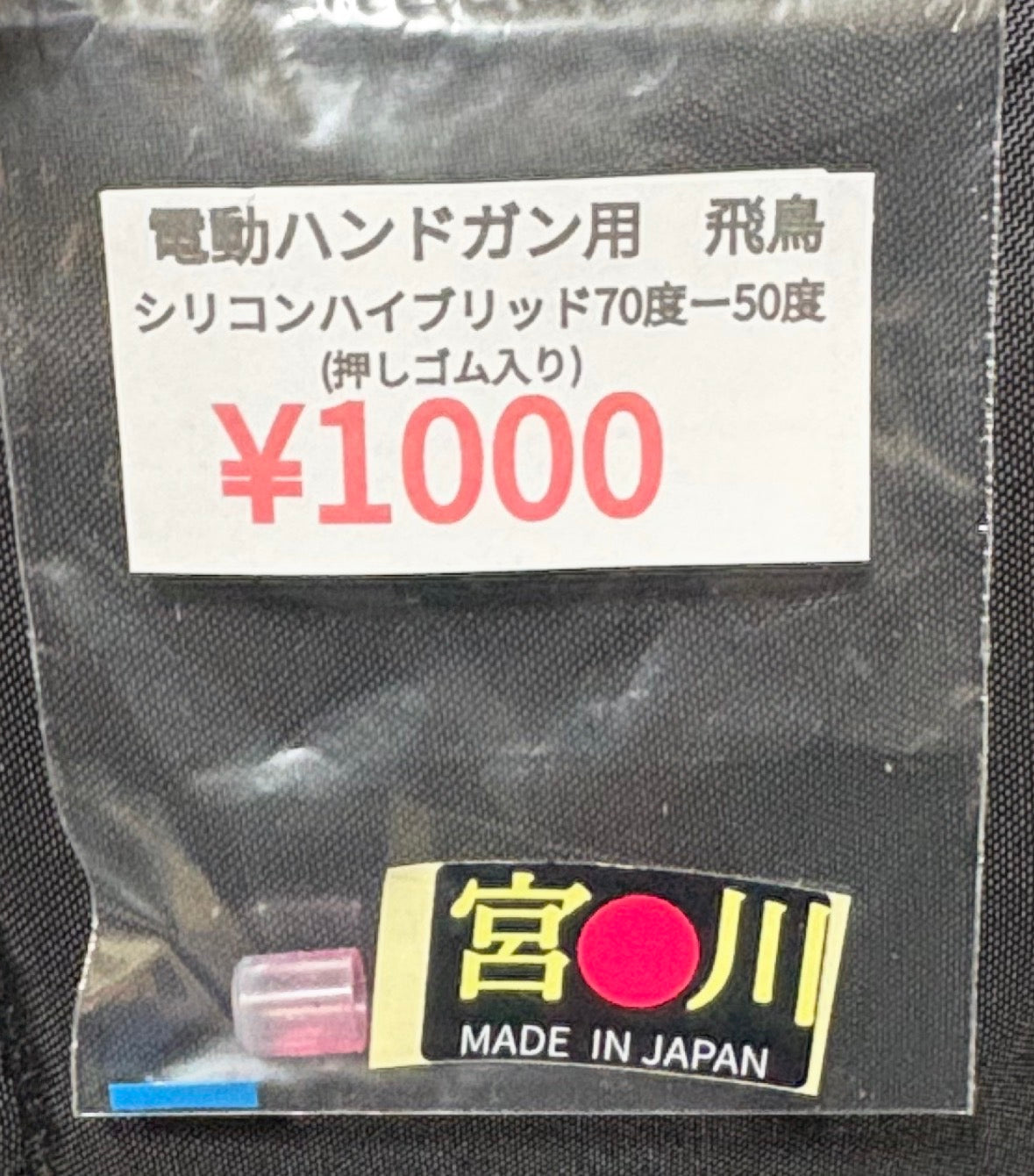 株式会社宮川ゴム工業所 公式ショップ