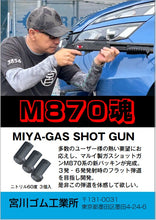 画像をギャラリービューアに読み込む, 宮川ゴム [国産] （3個入り）MIYA GUS SHOT GUN マルイ ガスショットガン M870 対応 ＜ ニトリル硬度 60 ＞ チャンバー パッキン 製品保証6か月 NT60_GUSSHOT_3
