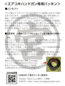 宮川ゴム [国産] エアコキ専用ZERO.2 シリコン製 硬度40  製品保証6か月 公式ショップ限定ステッカー付