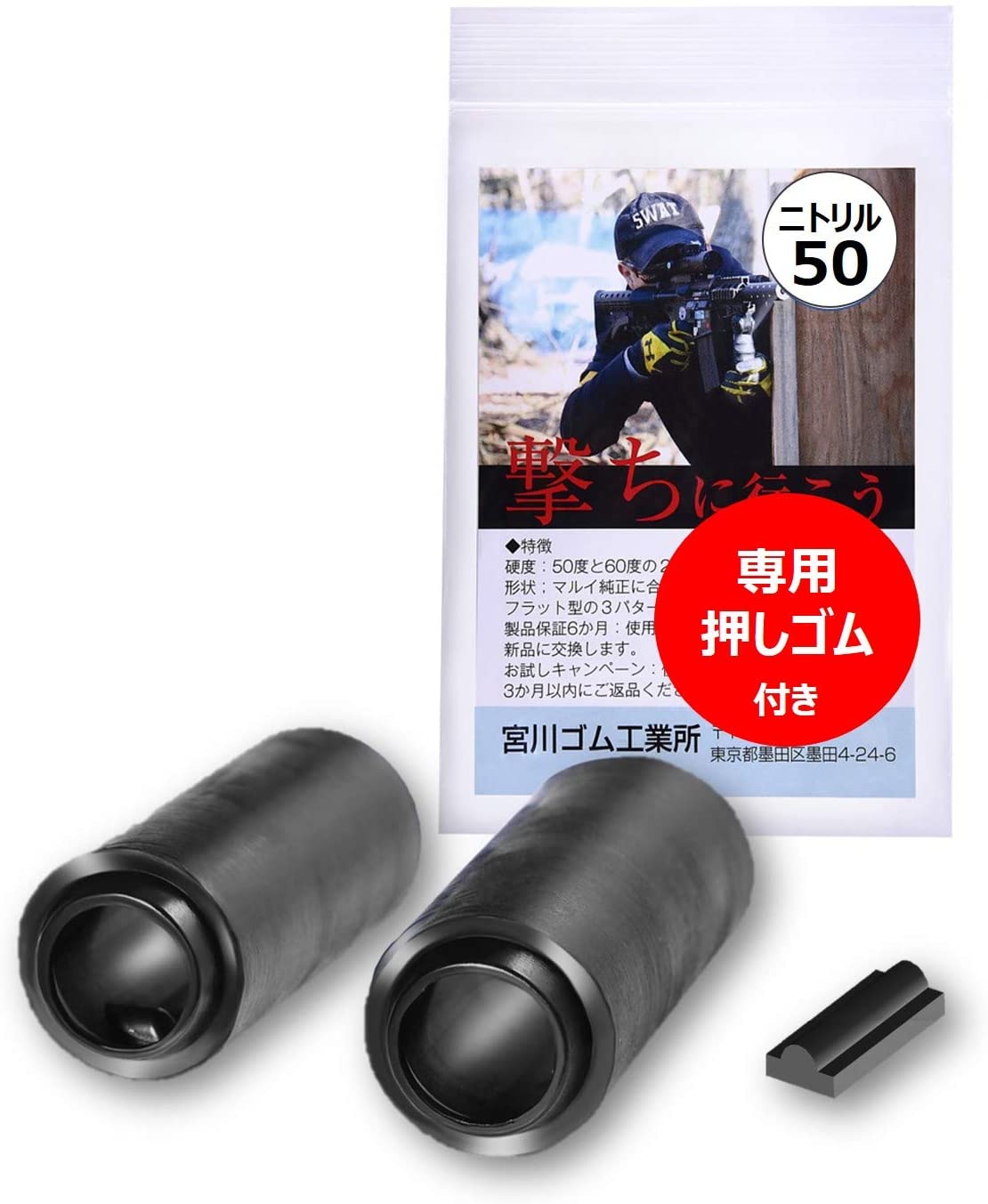 宮川ゴム [国産] 長掛け ミドル ニトリルゴム + 専用押しゴム ＜ 硬度