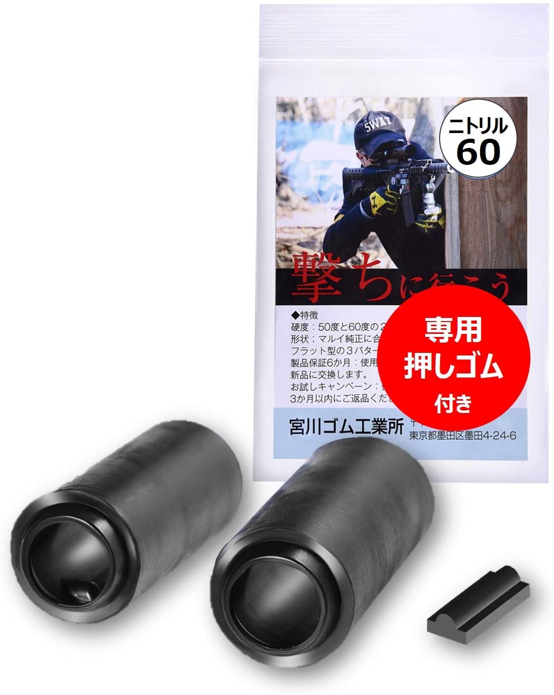 宮川ゴム [国産] 長掛け スリム ニトリルゴム + 専用押しゴム ＜ 硬度