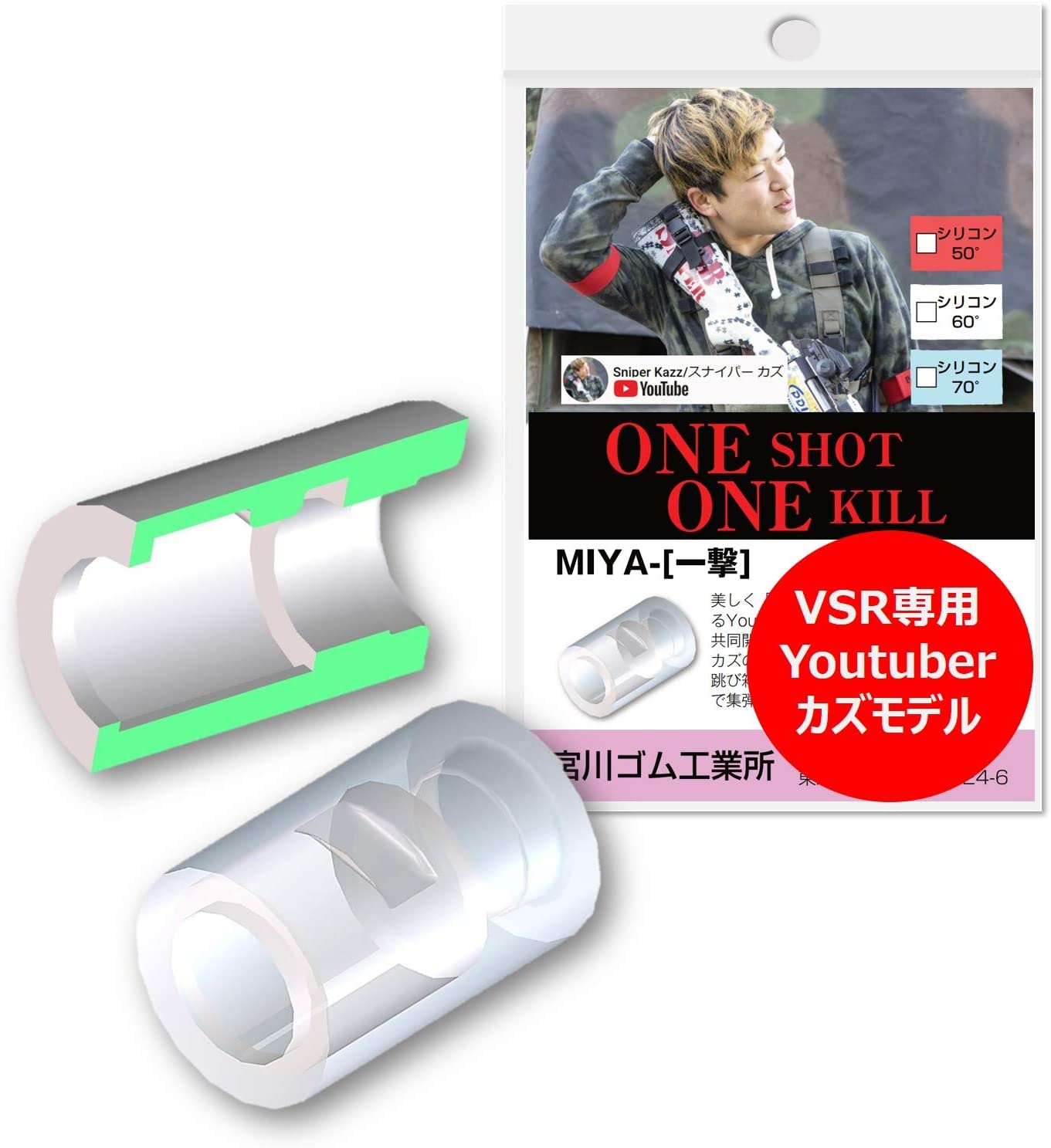 宮川ゴム [国産] Youtuber スナイパーカズモデル VSR 専用