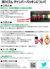画像をギャラリービューアに読み込む, 宮川ゴム [国産] チャンバーパッキン マルイ純正 タイプ ・ブイ・フラット ３種セット　ニトリルゴム＜硬度50＞ 製品保証6か月 公式ショップ限定ステッカー付
