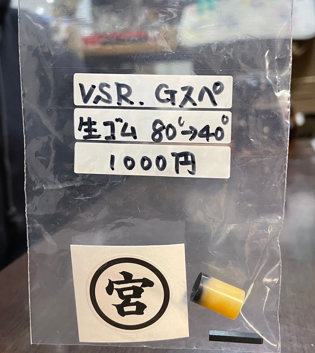 VSR-10 Gスペック用ハイブリッドパッキン（生ゴム硬度80° X 40°）