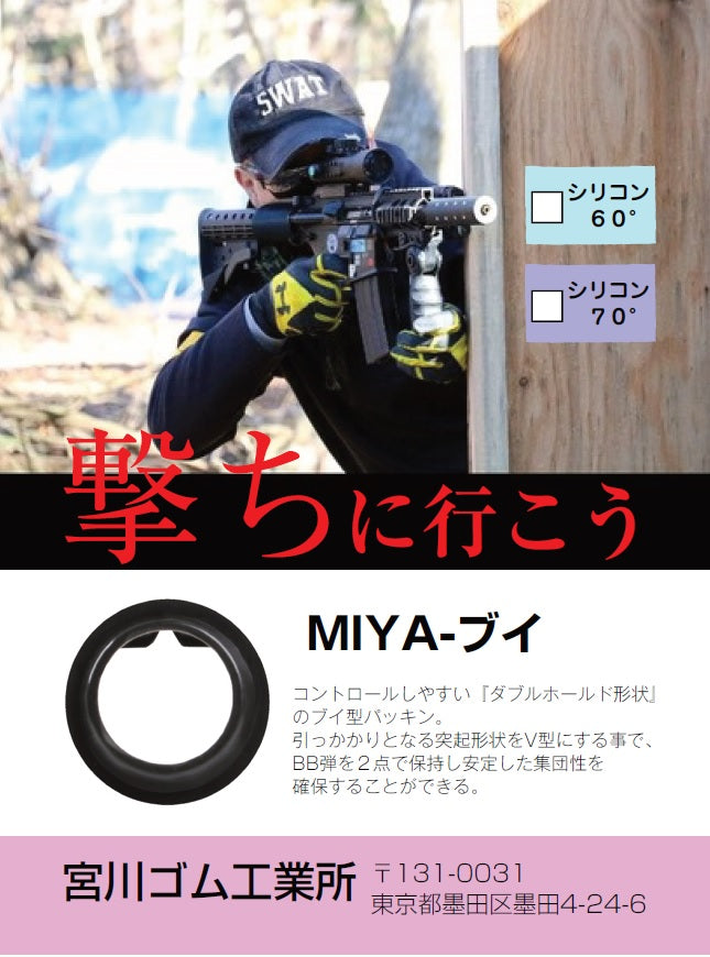 宮川ゴム [国産] チャンバーパッキン ブイ 3個入り シリコン
