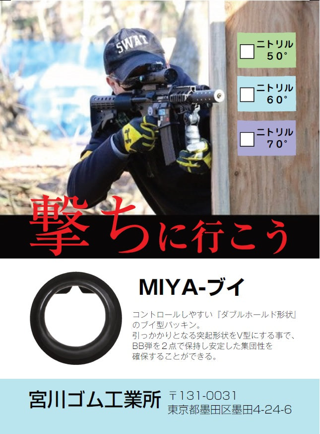 宮川ゴム [国産] チャンバーパッキン ブイ 3個入り ニトリルゴム