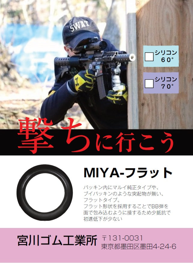 宮川ゴム [国産] チャンバーパッキン フラット 3個入り シリコン