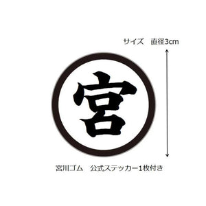 宮川ゴム [国産] チャンバーパッキン マルイ純正 タイプ ・ブイ・フラット ３種セット　ニトリルゴム＜硬度50＞ 製品保証6か月 公式ショップ限定ステッカー付